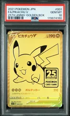 ゴールデンピカチュウ　001/015　ARS10　【ポケモンカード】 ピカチュウ ゴールド 25th anniversary GOLDEN BOX 25周年 001