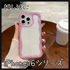 フォロー割クーポン 推し活に メンバーカラー ピンク iPhone16 iPhone16Pro iPhone16ProMax なみなみケース クリア