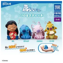 タカラトミーアーツ 肩ズンFig. リロ＆スティッチ × 全4種セット フルコンプ ガチャガチャ カプセルトイ 