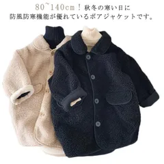 ボアジャケット もこもこ 秋冬 ロング ジャケット ボアコート ボアジャケット ブルゾン ボアパーカー コート ジップアップ アウター 防風 フードなし 服 女の子 男の子 防寒 冬 暖かい ジャンバ NB4Q957