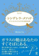 2024年最新】シンデレラの法則の人気アイテム - メルカリ