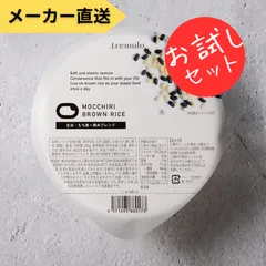 【サロン専売品】玄米ご飯レトルトパック【お試しセット】【黒米・小豆ミックス】もっちりブラウンライス（寝かせ玄米） 12食【送料無料】のサムネイル