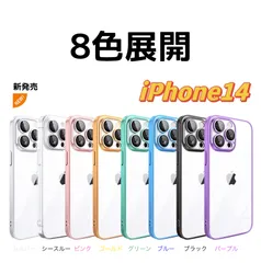 iphone14ケース iphone14プロケース アイフォン14ケース アイホン14ケース 透明 おしゃれ シンプル 防水 耐衝撃 クリア メタリック 丈夫 軽量 キラキラ 新型 人気 保護 メッキ 高級感 指紋防止タイプ レンズフィルム