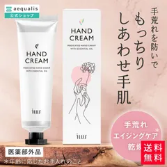 【公式】ILUS 薬用ハンドクリーム 手荒れ予防＆エイジングケア ひび あかぎれ 肌荒れ 精油香る  ギフトやプレゼントに