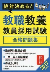 2024年最新】教職 教養 問題 集の人気アイテム - メルカリ