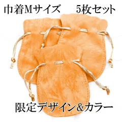 巾着ポーチ5枚 オレンジ 限定デザイン カラー 収納 梱包 ミニ ラッピング ギフト ハンドメイド サイズ違い ベルベット調 スエード調 橙 小銭入れ 薬入れ 持ち歩き バッグイン 便利グッズ 資材 材料 まとめ売り あります