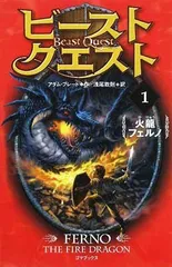 2024年最新】ビーストクエスト 1の人気アイテム - メルカリ