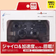 - クリアブラック 用) Switch SWITCH ( 有線タイプ ライト ジャイロコントローラー ・ CYBER 【連射ボタン搭載】