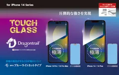 【訳アリ B級品 特別価格】17e / 16e / 14 / 13 / 13Pro シリーズ用、 全画面保護ガラスフィルム、AGC社製 Dragontrail(R)使用 iPhone用 ブルーライトカットタイプ