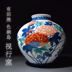 2025年最新】視行窯の人気アイテム - メルカリ