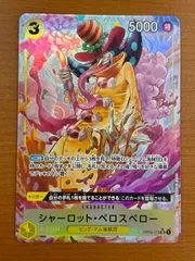 状態A シャーロット・ペロスペロー OP03-113 SR パラレル ONEPIECE ワンピースカードゲーム