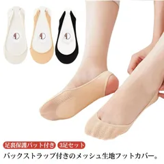 フットカバー 超浅履き 3足セット バックストラップ 脱げない カバーソックス つま先ソックス パッド付き パンプス用 ソックス 靴下 メッシュ 通気性 夏用 レディース つま先靴下 足裏保護パット #erika5705