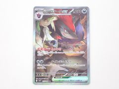 Nのゾロアークex sv9 127/100 SAR ポケモンカードゲーム