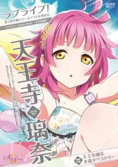 【中古】その他コミック 付録付)ラブライブ!虹ヶ咲学園スクールアイドル同好会タペストリーComicBook～天王寺璃奈～ / 2C=がろあ