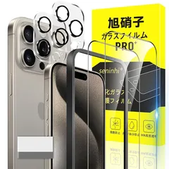 対応 iPhone 15 Pro ガラスフィルム apple iphone15 Pro ガイド枠付き 指紋防止 【2* フィルム + 2* レンズ保護フィルム+ 1*ガイド枠付き+ 1*取り除き発泡板】国産旭硝子材質 アイフォン15 Pro 薄型 強化ガラ 1