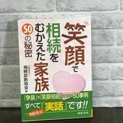 2024年最新】相続本￼の人気アイテム - メルカリ