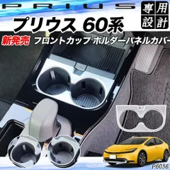 2024年最新】トヨタ ドリンクホルダーの人気アイテム - メルカリ