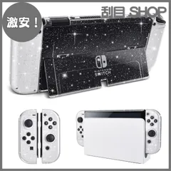 【激安！】耐衝撃 超軽量 傷つけ防止 分離式カバー 有機elモデルケース 全面保護 カバー ニンテンドースイッチ有機el ケース 取り外し簡単 用 OLED キラキラ Switch DLseego