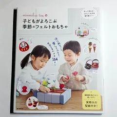 2025年最新】minimofuu toy 本の人気アイテム - メルカリ