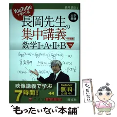 旺文社 総合的研究 数学1A 2B Ⅲ 長岡亮介 駿台 大学への数学 研
