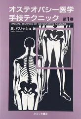 【非売品】オステオパシー 研究と実践 A.T. STILL(裁断済み) 2025年最新】オステオパシーの人気アイテム - メルカリ