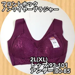 《新品》 くるくる丸められるフロントホックノンワイヤーブラ パープル 2L