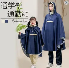 サイクルレインコート 防水 カッパ 自転車 通学 リュック対応 ベージュ ママ レインコート レディース 送迎 お迎え ツバ付き メンズ 鞄 女性 メンズ 通勤 シンプル 梅雨 通学 学生 高校生 子どもの送り迎え おしゃれ かわいい アウトドア キャンプ