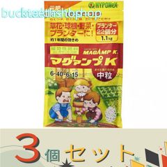 ※３個セット※ハイポネックスジャパン　マグァンプＫ　中粒　１．１ｋｇ　【１２】４９７７５１７０１２９５５