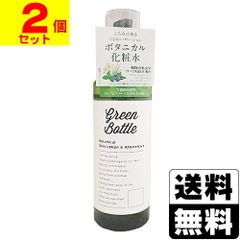 【新品】GREEN BOTTLE(グリーンボトル) ボタニカル化粧水 200ml【2個セット】
