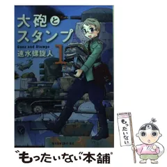 2024年最新】大砲とスタンプの人気アイテム - メルカリ