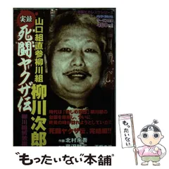 2025年最新】ヤクザ伝の人気アイテム - メルカリ