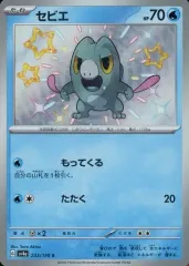 【中古】ポケモンカードゲーム 233/190[S]：(キラ)セビエのサムネイル