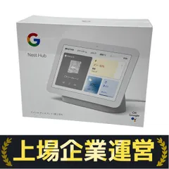 (新品未使用)(値下げ交渉可能)Google Nest HUB グーグル 新品未使用未開封】Google Nest Hub 第2世代｜Yahoo!フリマ（旧