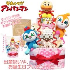 KanonBabys アンパンマン おむつケーキ 3段 女の子 出産祝い 誕生日プレゼント オムツケーキ おむつけーきハーフバースデー 赤ちゃん オムツタワー ベビーシャワー 新生児 パンパース sサイズ mサイズ