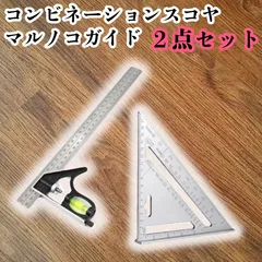 丸ノコガイド 丸鋸定規 コンビネーションスコヤ　丸のこ　直角 木工　水平　三角　マルノコ　定規　測定　DIY　大工