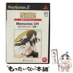 【中古】 SuperLite 2000 Memories Off AfterRain Vol. 2 ～想演～ [PS2] / サクセス