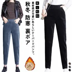 テーパードパンツ 裏起毛 コーデュロイ ロングパンツ レディース 長ズボン きれいめ 秋冬 防寒 裏ボア あったか 暖かい ボトムス サルエルパンツ 美脚 暖パンツ ウエストゴム 大きいサイズ 無地 #sour1726