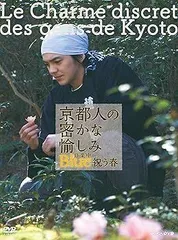 2025年最新】京都人の密かな愉しみの人気アイテム - メルカリ