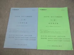 TAC 日商簿記2級 簿記検定講座 総まとめ講義演習 工業/商業簿記編 2022年合格目標 計2冊 011S4C
