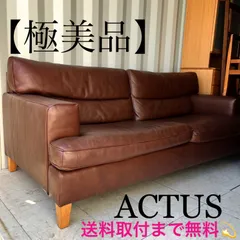 2025年最新】Actus 2人掛け・3人掛けソファの人気アイテム