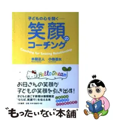 2023年最新】笑顔のコーチングの人気アイテム - メルカリ