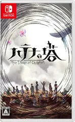 ハテナの塔 -The Tower of Children- - Switch(中古品)