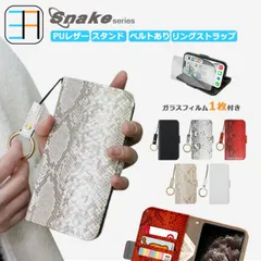 [203RT5] iPhone14 Plus ヘビ柄 ベルトあり 耐衝撃 アイフォン14Plus アイホン14Plus アイフォン14Plus iPhone14Plus アイフォン リング付き 落下防止 携帯ケース カード収納 5色