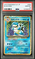 クラシック　カメックス　カメール　ゼニガメ　class ゼニガメ カメール カメックス ポケモンカードclassic