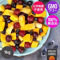オーガニック 冷凍 トロピカルフルーツ ミックス 化学物質不使用 (1kg)