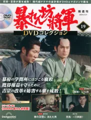 暴れん坊将軍 DVDコレクション 1〜25 号　　　　特典クリアファイルつき 2025年最新】暴れん坊将軍 dvdコレクションの人気アイテム