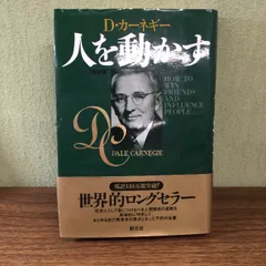 2024年最新】人を動かす カーネギー cdの人気アイテム - メルカリ