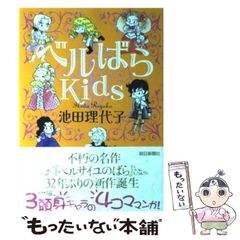 ベルばら Kids 池田理代子 - メルカリ