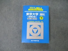 良品【文系20年分】東京大学 文科 駿台 青本 CD付 前期 1998〜2017 良品【文系20年分】東京大学 文科 駿台 青本 CD付 前期 1998〜