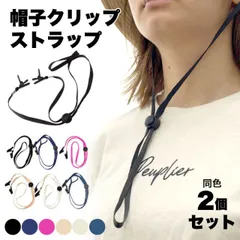 帽子クリップ ストラップ 2個セット キャップ ハットクリップ 風飛び防止 アウトドア レジャー PR-BOUSHIST